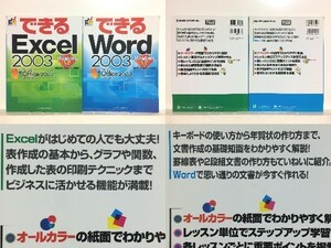 ★できるExcel2003 & できるWord2003 セット インプレス /エクセル /ワード/領収書可