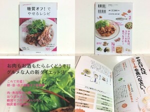 ★糖質オフ!でやせるレシピ―お肉もお酒もOK! (食で元気!) 牧田善二 /実践グルメレシピも満載 /たくさん食べてやせるおかず101レシピ