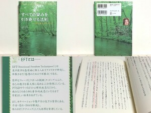 ★すべての望みを引き寄せる法則 夢を叶えるタッピングEFT ブレンダ /引き寄せの法則 /難有/領収書可