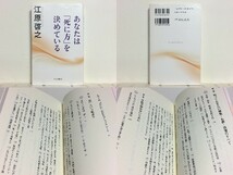 ★あなたは「死に方」を決めている 江原啓之 /あなたの「死に方」がわかるチェックシート付/たましいの浄化を促す「御霊浄化札」付_画像1