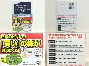 ★『ONE PIECE』と『相棒』でわかる! 細野真宏の世界一わかりやすい投資講座 文春新書 /株式投資/日本経済全体のつながりまで見えてくる