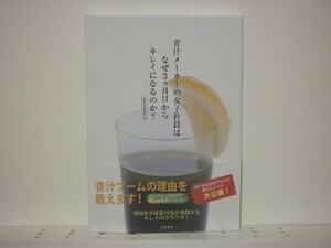 ★青汁メーカーの女子社員はなぜ3ヵ月目からキレイになるのか?/領収書可