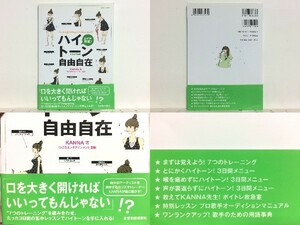 ★たった3日で変わるボイストレーニング めざせ歌姫! ハイトーン自由自在 KANNA /ボーカルトレーニング /送料安/領収書可