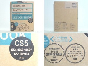 ★Illustratorレッスンブック CS5/CS4/CS3/CS2/CS/10/9/8対応/領収書可