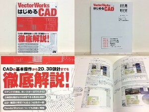 ★VectorWorks12ではじめるCAD―Windows & Macintosh対応 /ベクターワークス12 /送料安/領収書可