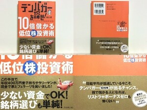 ★テンバガーを探せ! 10倍儲かる低位株投資術 鮎川健 /10倍株 /少ない資金でOK /銘柄選びも単純 /送料安/領収書可