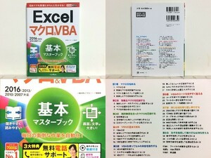 * is possible pocket Excel macro &VBA basis master book 2016/2013/2010 correspondence /Excel2016/Excel2013/Excel2010/ free telephone support attaching / cheap postage 