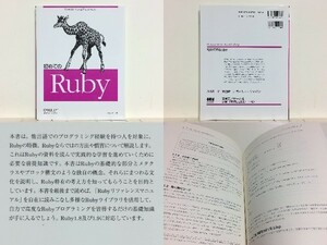 ★初めてのRuby Yugui オライリー /プログラミング /Rubyの特徴、Rubyならではの方法や慣習について解説 /送料安/領収書可
