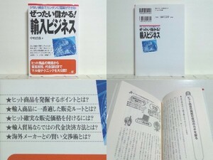 ★ぜったい儲かる!『輸入ビジネス』 中村貞彦 /独立・開業 /送料安/領収書可