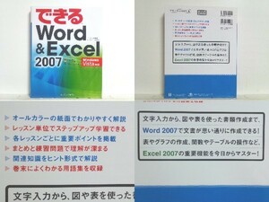 ★できるWord & Excel 2007 Windows Vista対応 /エクセル /ワード /Excel2007 /Word2007/領収書可