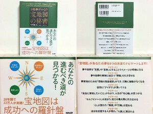 ★9割夢がかなう宝地図の秘密 望月俊孝 /宝地図のバイブル版 /引き寄せ /潜在意識 /イメージトレーニング /送料安/領収書可