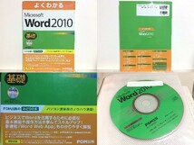 ★よくわかる Microsoft Word 2010 基礎 FOM /ワード2010 /CD付/領収書可_画像1