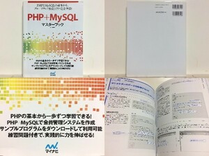 ★PHP+MySQLマスターブック 永田順伸 /実際に活用できる会員管理アプリケーションを作成 /データベース/領収書可