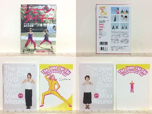 2023年最新】ヤフオク! -水野美紀 太極拳(本、雑誌)の中古品・新品