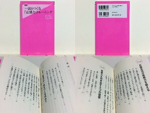 ★一流をつくる「直感力」トレーニング 児玉光雄 /右脳を活性化/仕事・就職・投資・恋愛・結婚…大事な選択・決断を間違わない技術