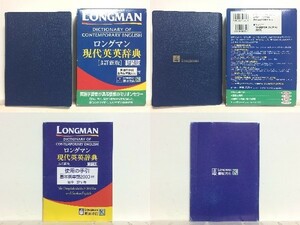 ★ロングマン現代英英辞典 3訂新版 桐原書店　/LONGMAN /日常のコミュニケーションで使われる口語英語情報を大量に採録/領収書可