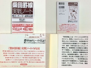 絶版貴重★柴田罫線実戦ノート―魔法のチャートで連戦連勝 出島昇 /株式投資法 /送料安/領収書可