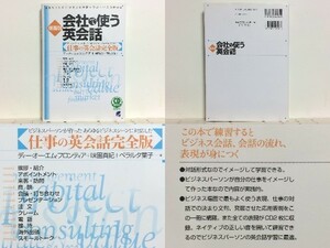 ★場面別 会社で使う英会話 味園真紀 CD付 /ビジネス英会話 /ビジネス英語 /きちんとしたビジネス英会話を学びたい人向けの本/領収書可