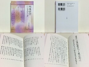 ★利休百首ハンドブック 淡交社編集局(編集)/送料安/領収書可