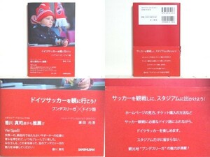 ★ドイツサッカーを観に行こう! ブンデスリーガ×ドイツ語 /サッカー観戦 /香川真司選手 絶賛/領収書可