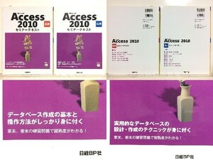 *MICROSOFT ACCESS 2010 seminar . text base & respondent for set Nikkei BP company / access / database / receipt possible 