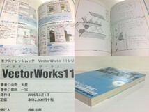 ★VectorWorks11学習帳 エクスナレッジ /CAD /ベクターワークス11/2次元から3次元まで復習しながら学習できる!/領収書可_画像3