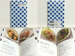 ★うーらのオーガニックな野菜のおつまみ手帖 庄司智子 /主役は野菜! 肉、魚、乳製品不使用 /身近な食材使用、レシピは3ステップまで