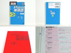 ★英検Pass単熟語準2級 旺文社 /英語検定 /改訂新版 /小難/領収書可