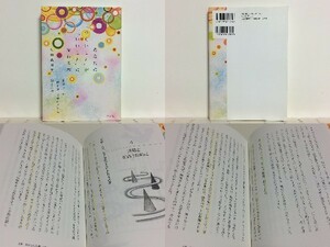 ★あなたの「つらいこと」が「いいこと」に変わる本 原田真裕美 /ニューヨークで活躍中のサイキック・カウンセラー/領収書可