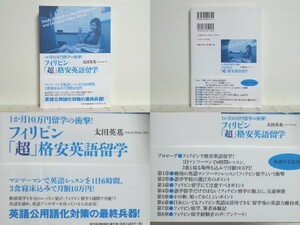 ★フィリピン「超」格安英語留学 太田英基/英語留学/語学留学/送料安/領収書可