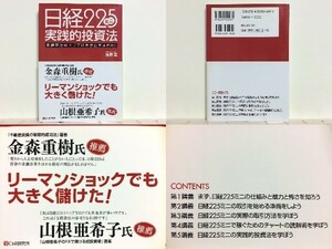 ★日経225ミニ実践的投資法 後藤寛 /日経２２５ミニの特徴・仕組み /送料安/領収書可