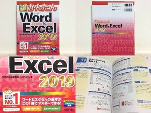 ★今すぐ使えるかんたん Word & Excel 2019 技術評論社 /エクセル2019 /ワード2019 /ワードとエクセルの基本がこの1冊でマスターできる