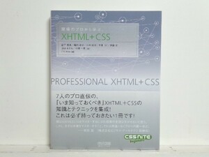 ★現場のプロから学ぶXHTML+CSS 益子貴寛 /Webデザイン/領収書可