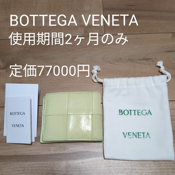 BOTTEGA VENETA ボッテガ　ヴェネタメンズ　二つ折り財布　二つ折りウォレット　レモン　ウォッシュド