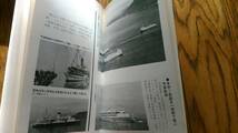 ★★ 即決　書籍　連絡船物語　その風雪９０年　阪田貞之著　日本海事広報協会　検索）青函連絡船　宇高連絡船 ★★_画像6