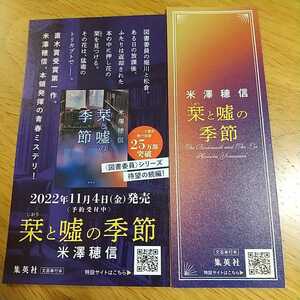 【非売品】栞と嘘の季節 米澤穂信 栞 しおり ブックマーカー 貸し出しカード 図書カード 本と鍵の季節 ノベルティー 送料63円