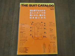 送料無料◆「THE SUIT CATALOG/ザ・スーツカタログ」初心者でもわかる正しいスーツの買いかた◆若干難有品