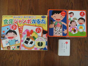 廃番商品◆チャイルド本社「みんなで あそぼう 食育ジャンボかるた」収納BOXケース付き/札揃い欠品なし◆送料無料