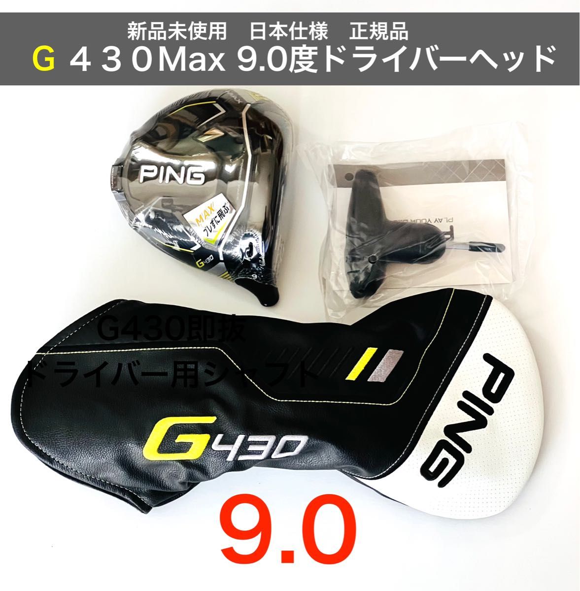 新品未使用 PING G430MAXドライバーヘッド10.5度 日本仕様 ...