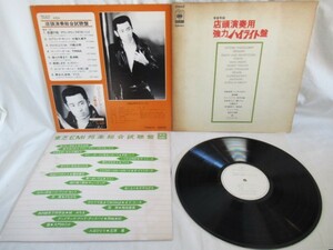 ■邦楽■店頭演奏用 プロモ盤 レコード 4枚セット1970年代 長渕剛/甲斐バンド/ザ・ドリフターズ/和田アキ子 一部洋楽あり