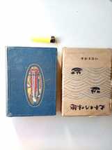 ,古本７３９　趣味の日本史上中下巻　新保磐次著　金港堂書籍株式会社発行　箱付　豪華装丁天に金箔仕上げ　日本歴史　北条九代　時代風俗_画像2