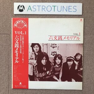 良盤 六文銭 Rokumonsen 1977年 LPレコード メモリアル Vol.１ オリジナルリリース盤 帯付 Japanese folk 小室等 四角佳子 橋本良一