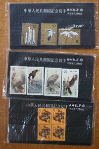 a041　中華人民共和国記念切手セット　中国切手