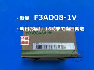 【明日着 F3AD08-1V 新品】 16時まで当日発送 送料無料 横河電機 ②