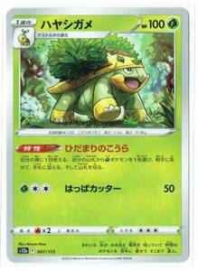 【Pokemon】M15 ポケモン カード ハイクラスパック VSTARユニバース s12a 007/172 ハヤシガメ