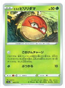 【Pokemon】M15 ポケモン カード ハイクラスパック VSTARユニバース s12a 003/172 ヒスイビリリダマ