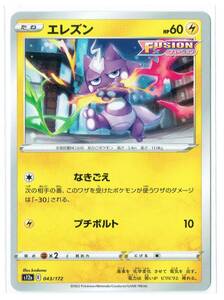 【Pokemon】M15 ポケモン カード ハイクラスパック VSTARユニバース s12a 043/172 エレズン