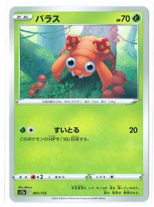 【Pokemon】M15 ポケモン カード ハイクラスパック VSTARユニバース s12a 001/172 パラス