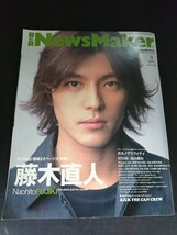 Ba1 13555 R&R NewsMaker ロックンロール・ニューズメーカー 2002年3月号 No.162 藤木直人/福山雅治/RIZE/Dragon Ash/ポルノグラフィティ_画像1