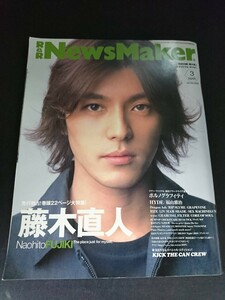 Ba1 13555 R&R NewsMaker ロックンロール・ニューズメーカー 2002年3月号 No.162 藤木直人/福山雅治/RIZE/Dragon Ash/ポルノグラフィティ